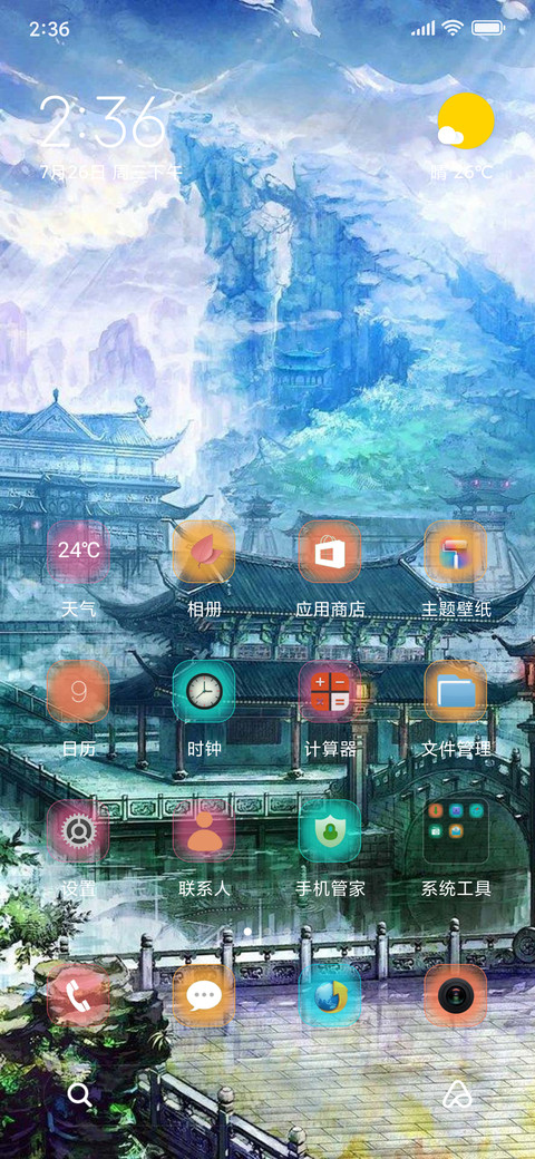仙境 screenshot