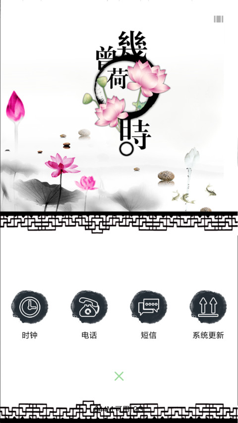 曾几荷时 screenshot