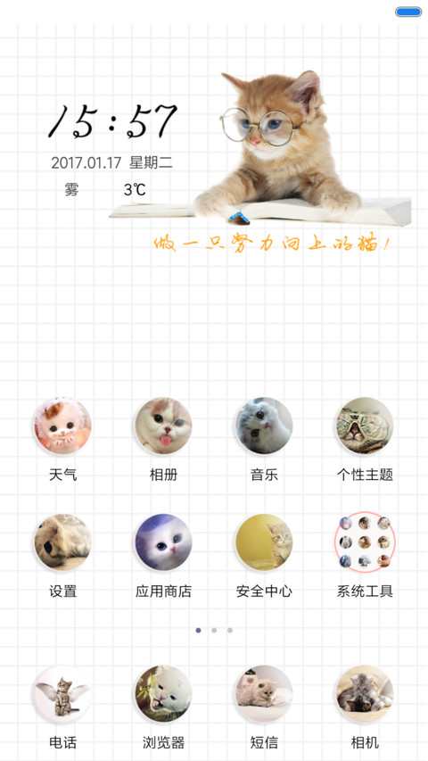 萌宠喵星人 screenshot