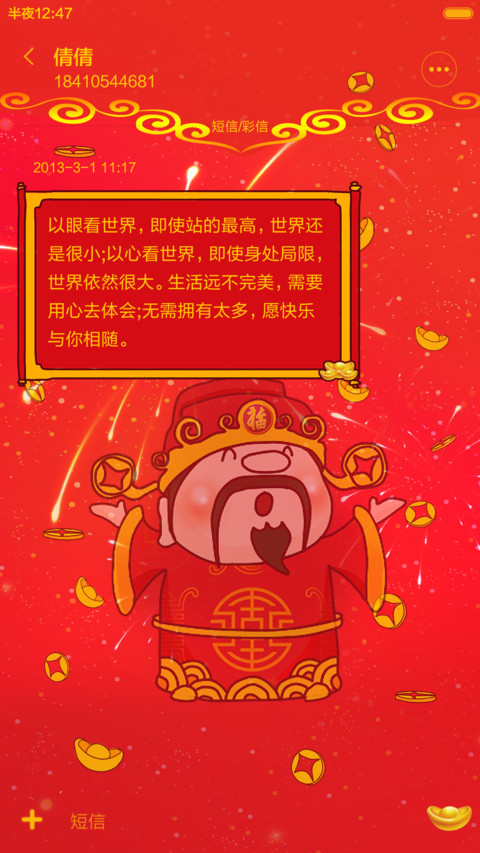 2016财神到你家（数钱游戏+动态+自由桌面） screenshot