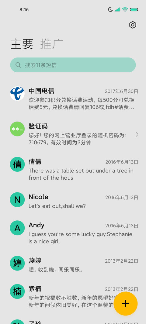 小情绪 异形拟态 screenshot