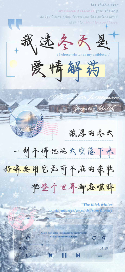我选冬天是爱情解药 screenshot