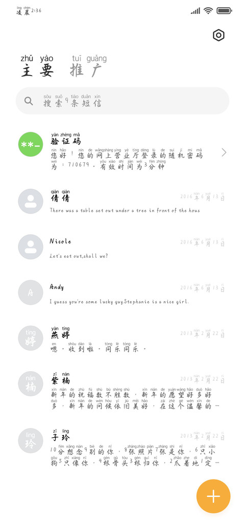 兰亭雅集清韵楷拼 screenshot