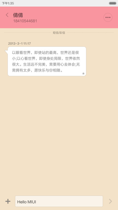 甜小妞V6 screenshot
