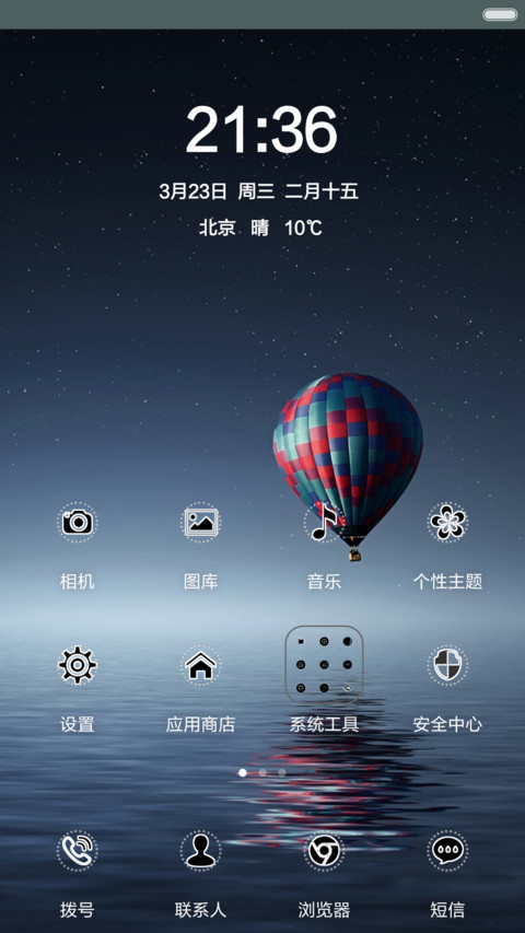 明天,我一直在路上 screenshot