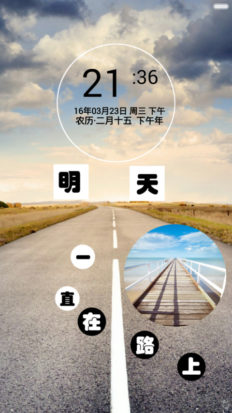 明天,我一直在路上 screenshot