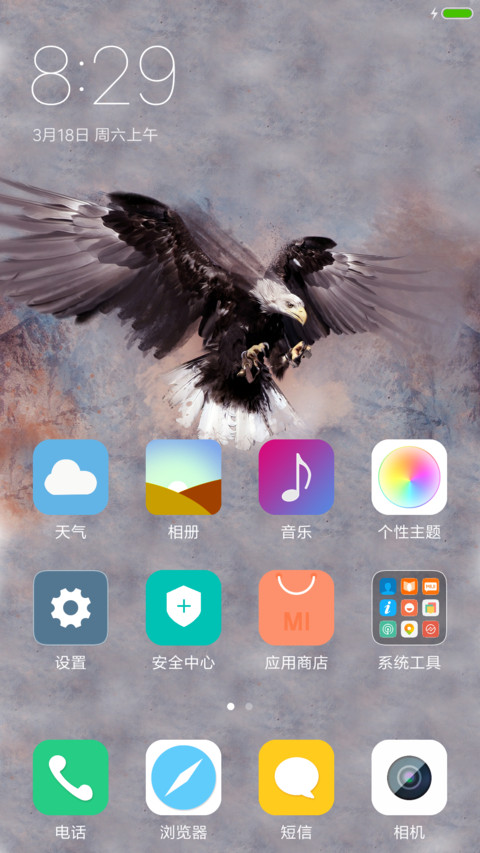 展翅上腾 screenshot