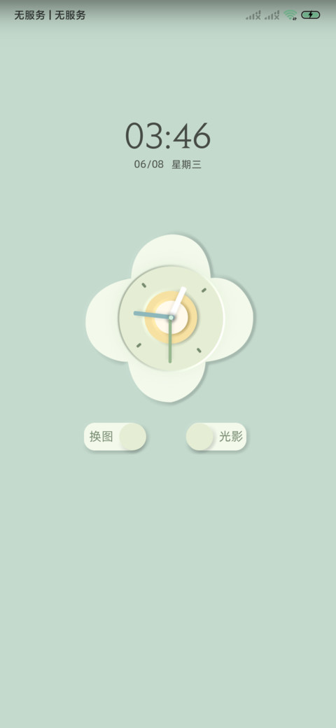 限定温柔绿 光影 screenshot