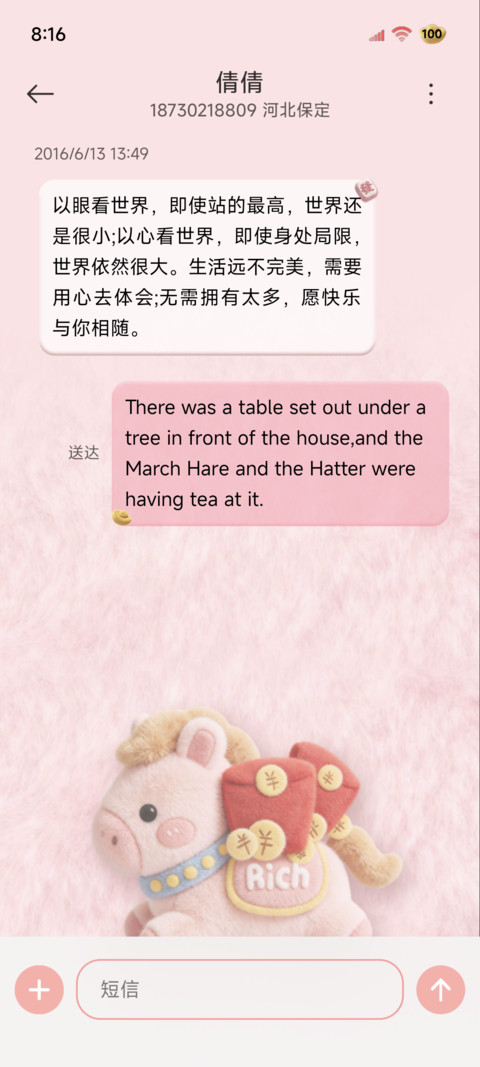 毛绒发财小马 screenshot