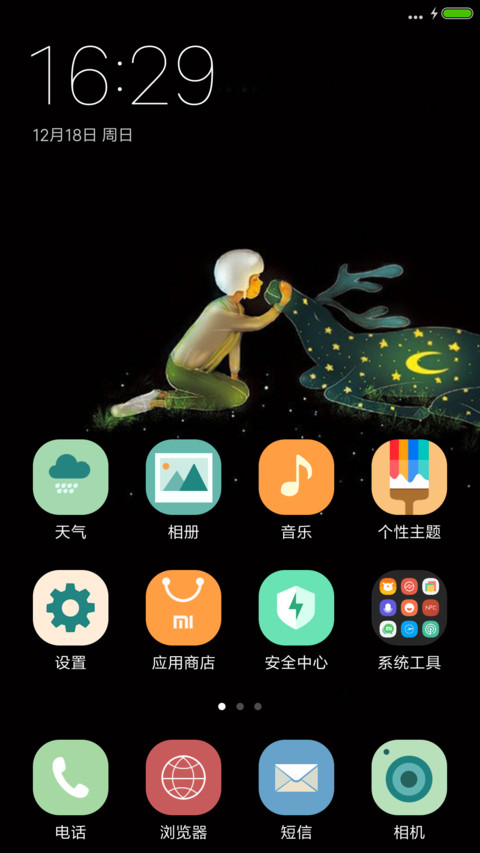 孤独星球 screenshot