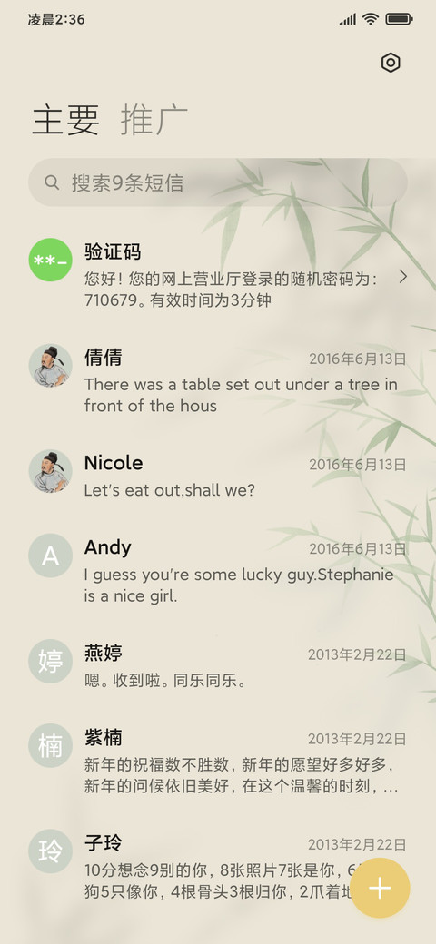 国风清雅集 screenshot