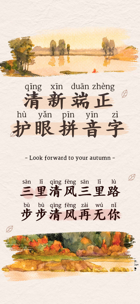 清新端正护眼拼音字 screenshot