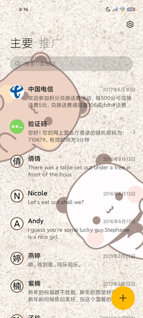 偷看手机 一二 screenshot