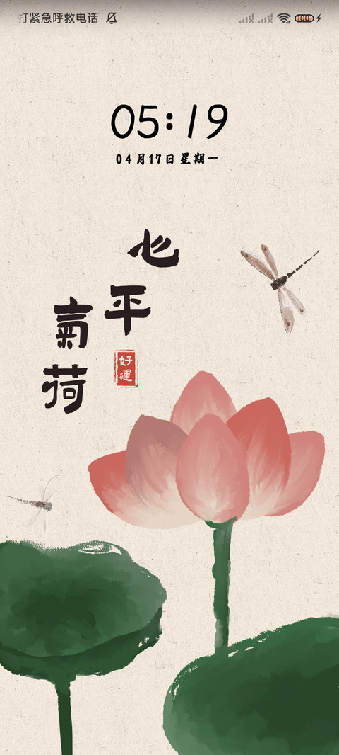 好运莲莲 多壁纸 screenshot