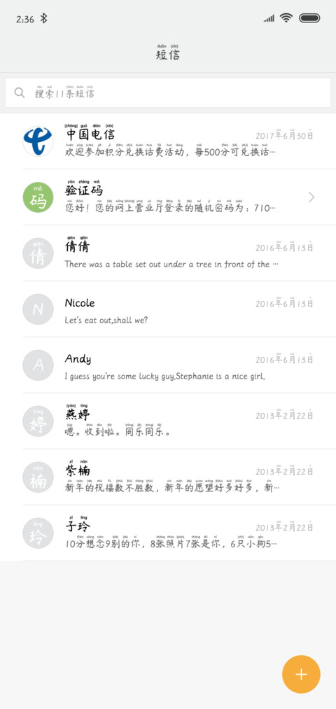 杨任东竹石拼音体 screenshot