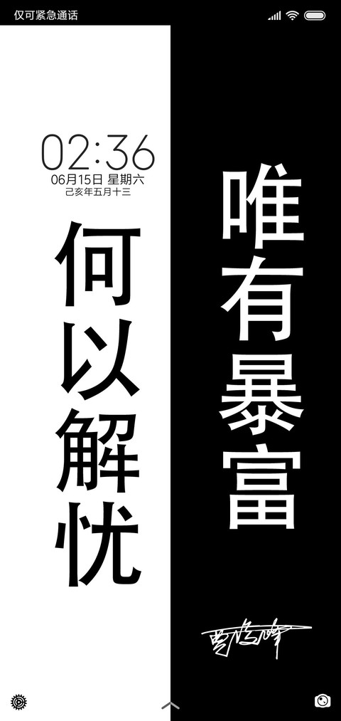非黑即白 screenshot