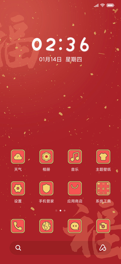 新春到 screenshot