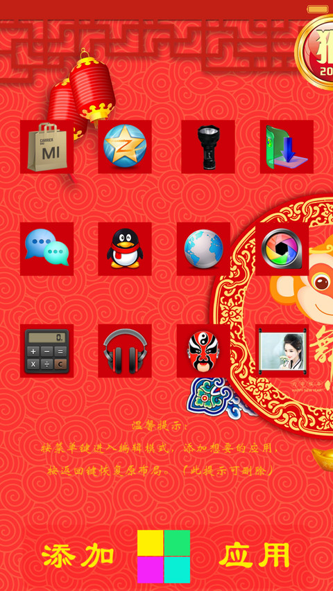 猴年大吉（魅力界面+精致图标+简约锁屏+自由桌面） screenshot