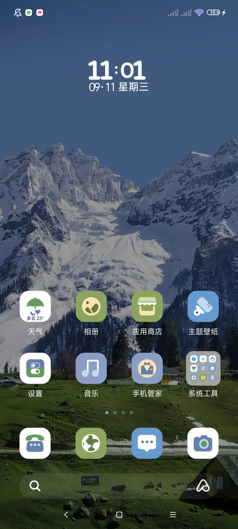 景深 山川日月 screenshot