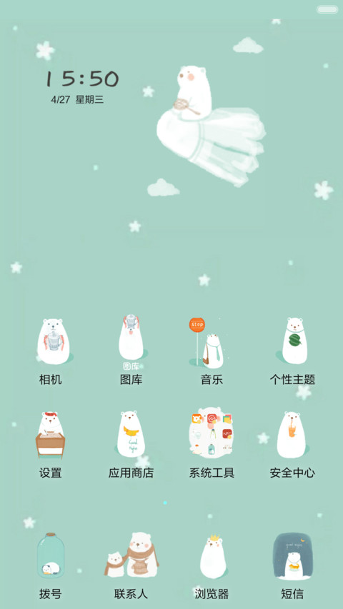  动态3锁屏+抢红包 萌萌大白熊（ios上拉窗，音乐界面，动态时钟） screenshot