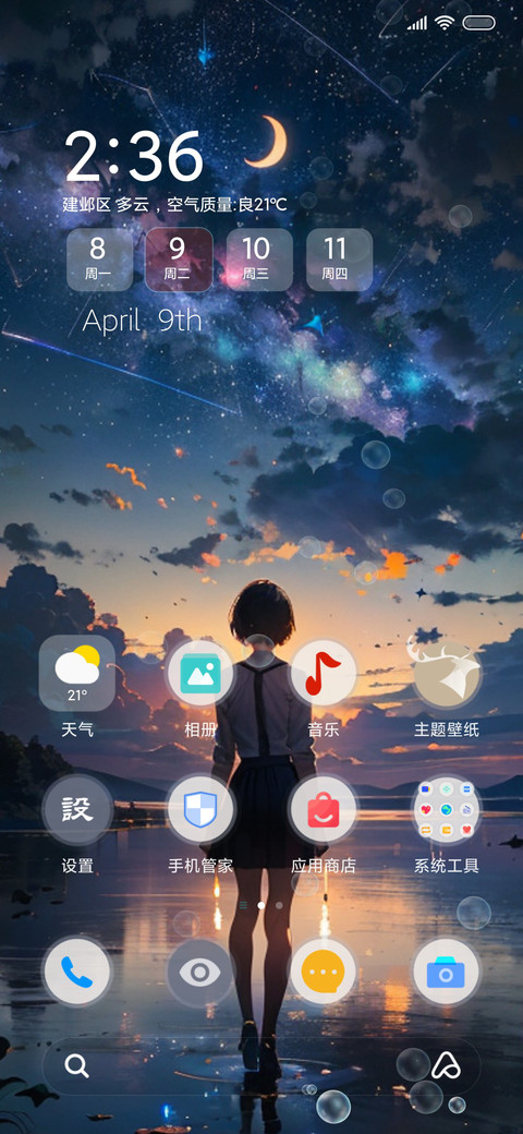 星空之下 screenshot