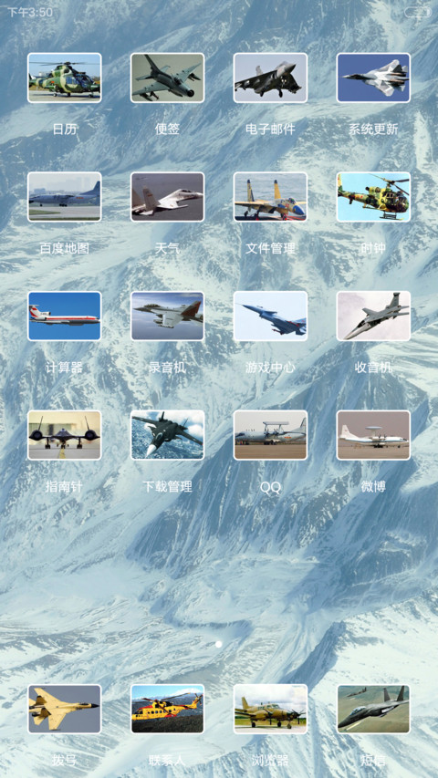 军旅生涯 之 空军（自由桌面+图标覆盖 V6） screenshot