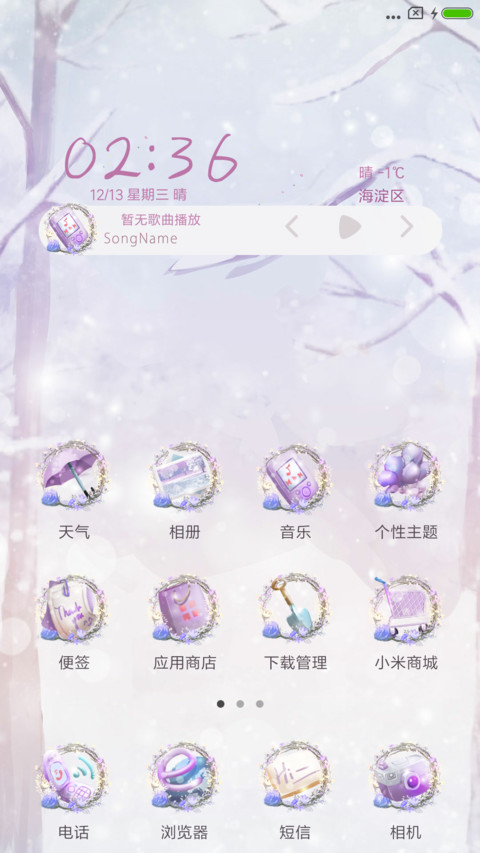 冬日想起了谁 screenshot