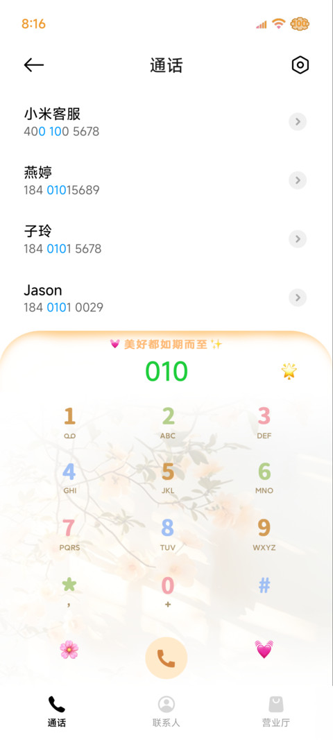 自定姓氏 花开遇喜 screenshot