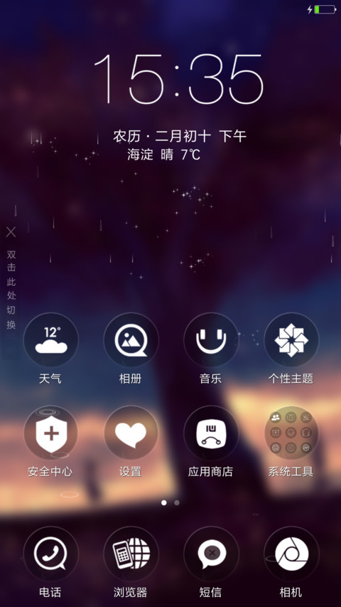 一起看星夜 screenshot
