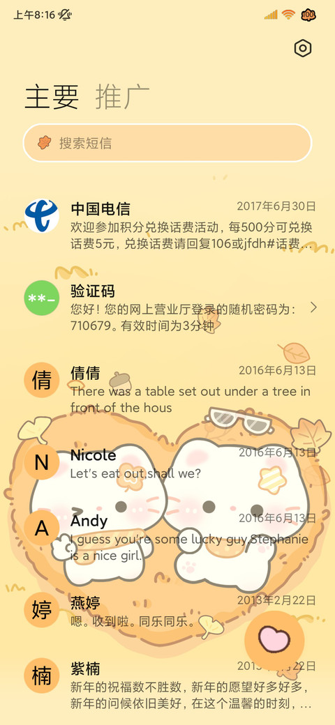 秋日小猫情侣贴贴 screenshot