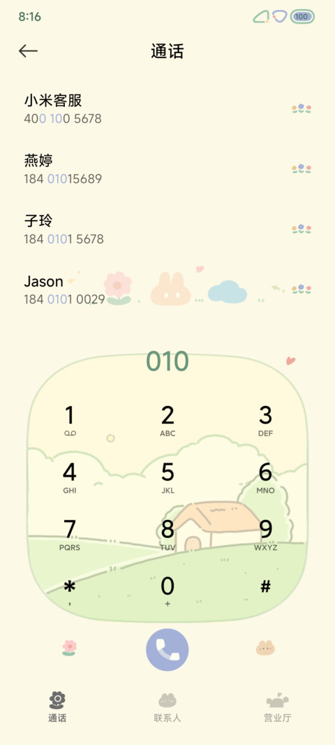 青柠苏打 screenshot