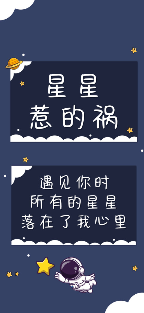 星星惹的祸 screenshot