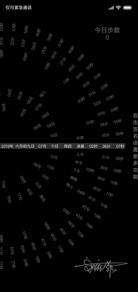 护眼时钟 签名定制 screenshot