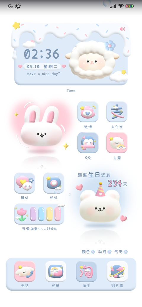 粉蓝小可爱 screenshot
