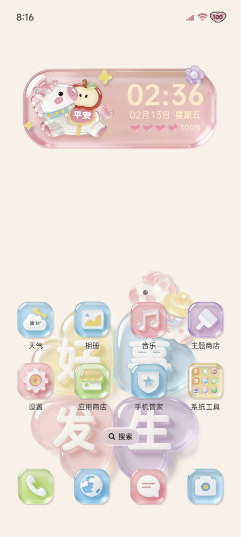 清透立体好运小马 screenshot