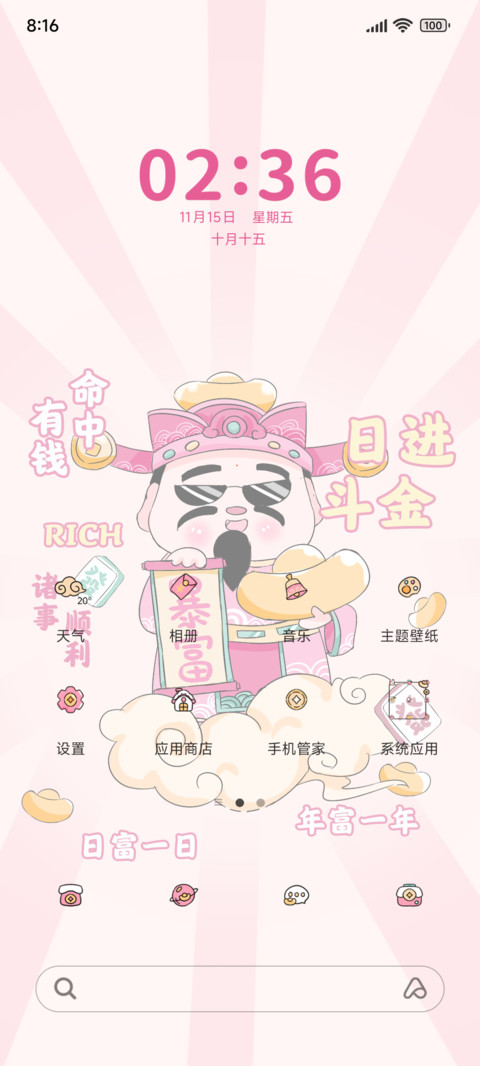 动态特效 财神到 screenshot