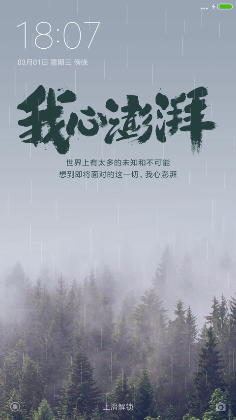 我心澎湃 screenshot