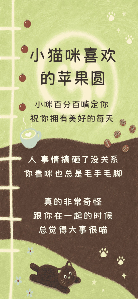 小猫咪喜欢的苹果圆 screenshot