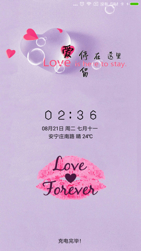 爱停留在这里 screenshot