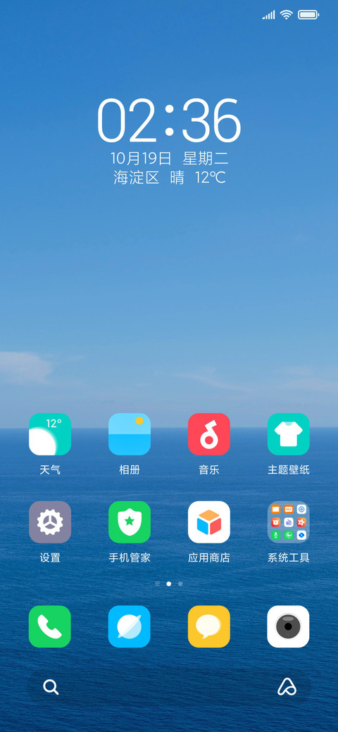 海平线 screenshot