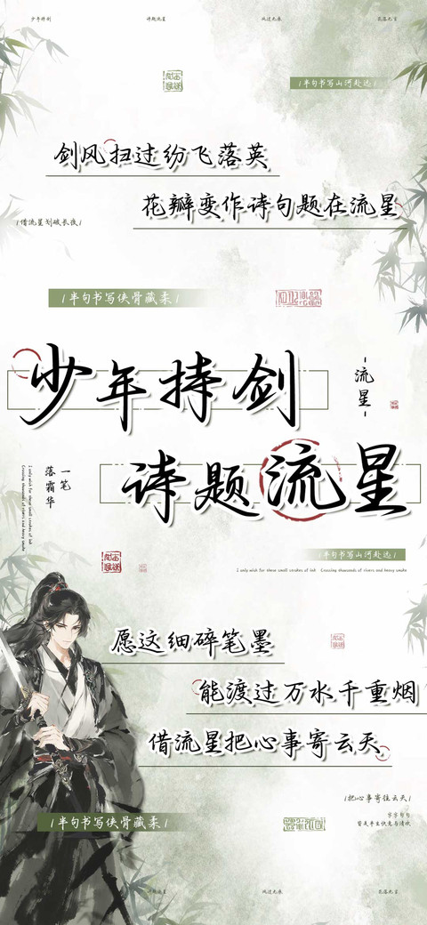 少年持剑诗题流星 screenshot