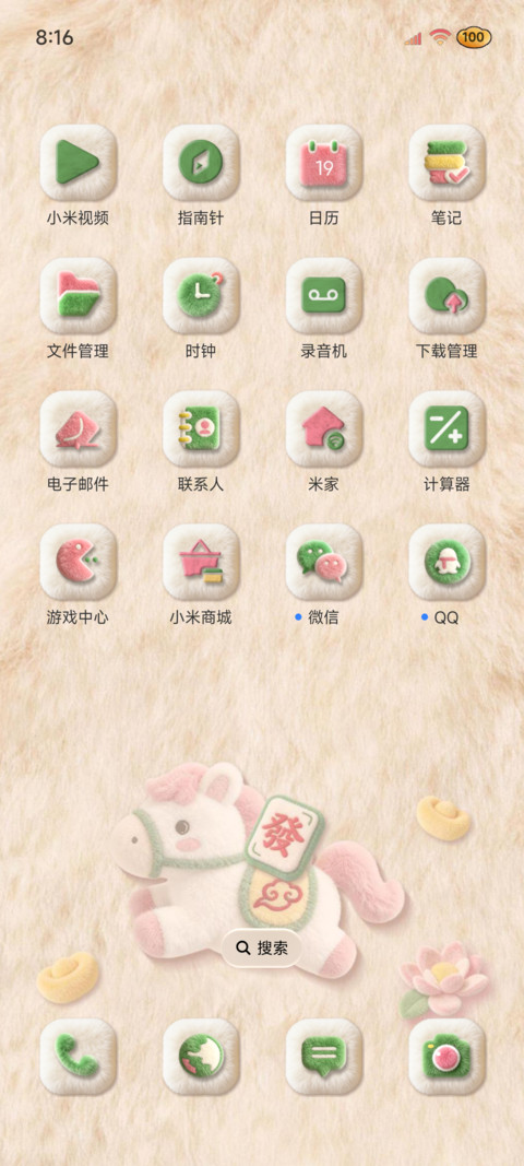 毛绒文字 诸事皆顺 screenshot