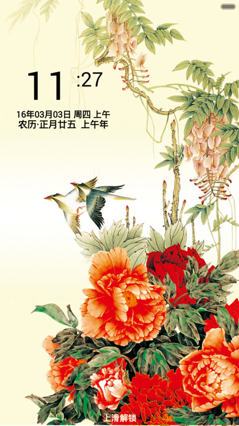 花开富贵(全图标) screenshot