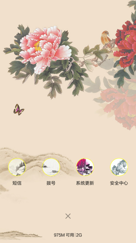 花开富贵(全图标) screenshot