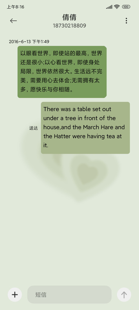 春风十里 抹茶绿 screenshot