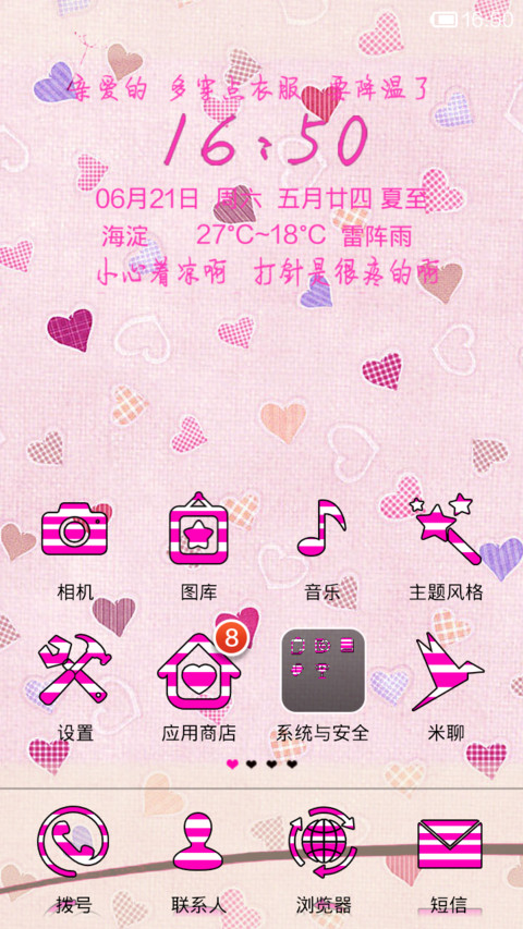 满满都是爱 screenshot