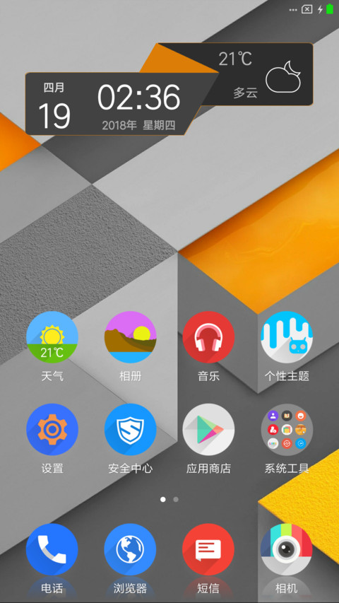 原生安卓 screenshot