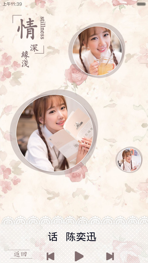 【7锁屏】时光荏苒，岁月静好【自由桌面、音乐界面】 screenshot