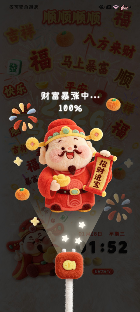 毛绒 祝福烟花财神 screenshot