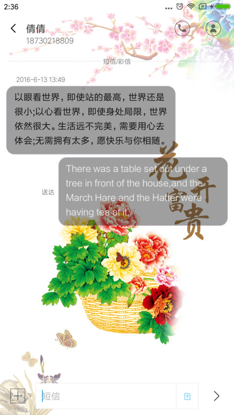 花开富贵 screenshot